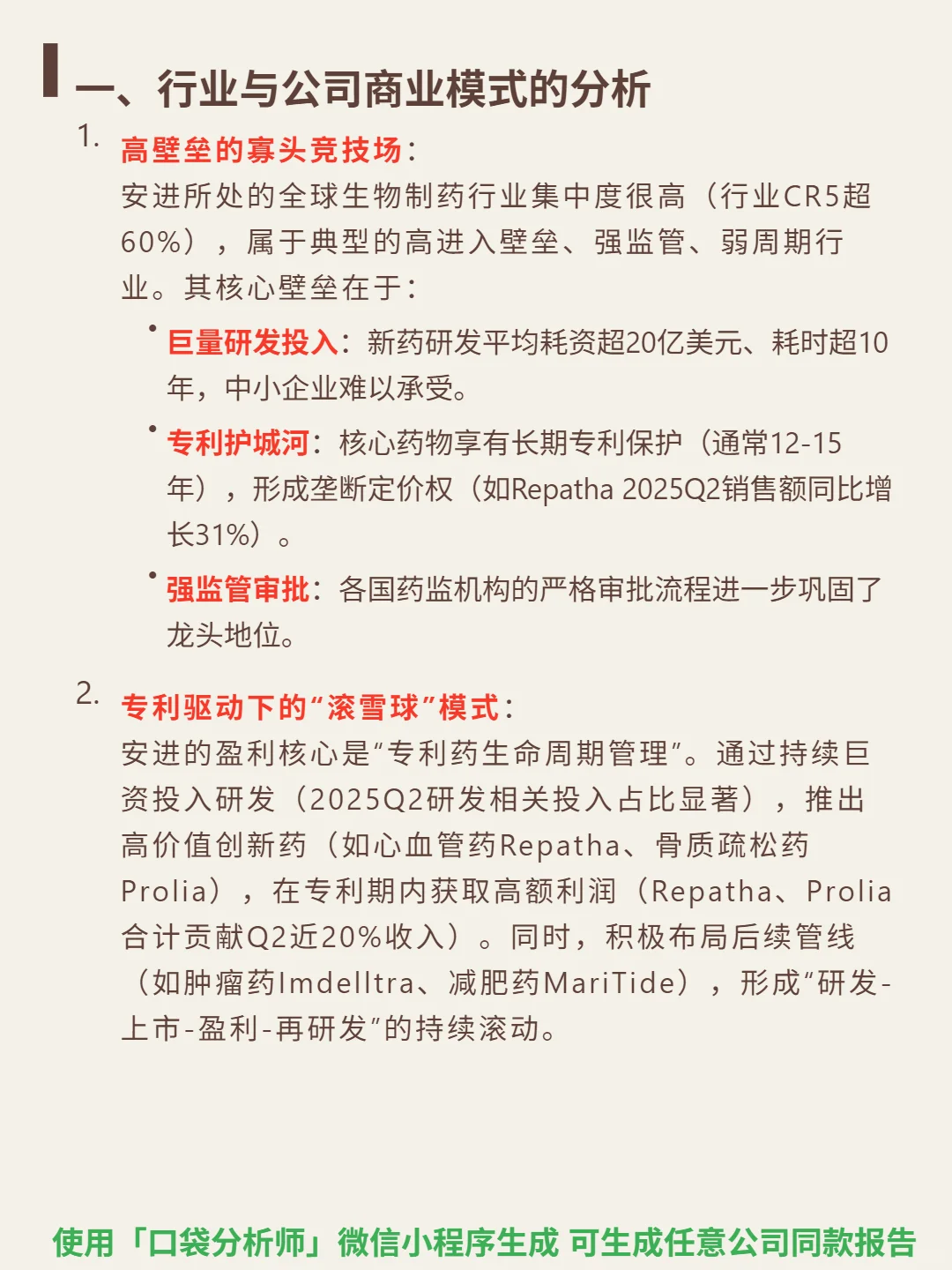安进 4000 字深度研报