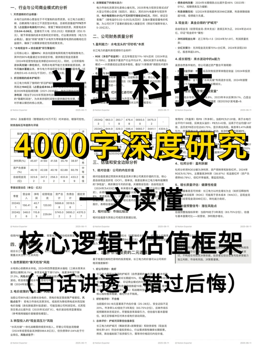 当虹科技 4000 字深度研报