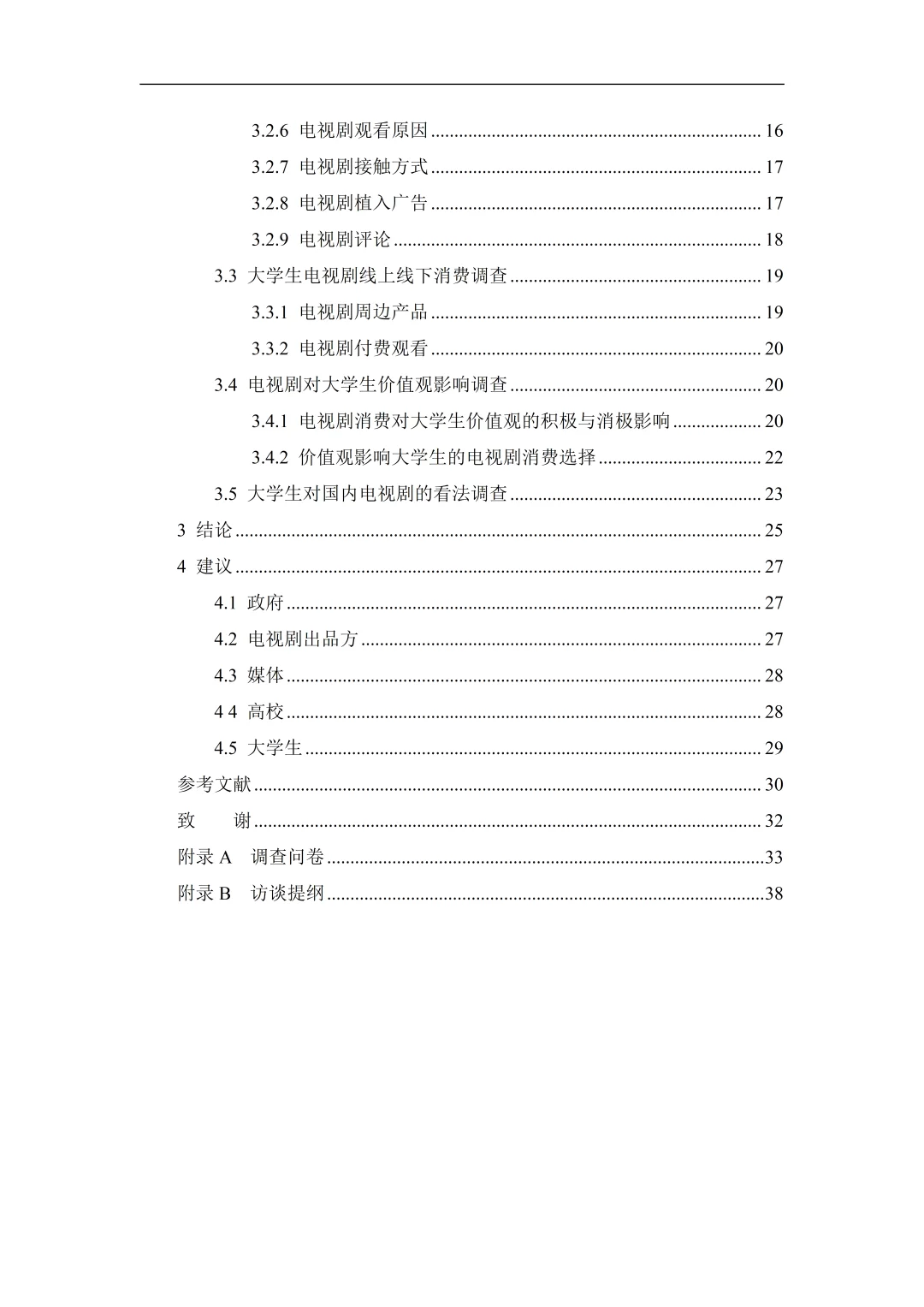 导：这才是我想看的市场营销专业毕业论文