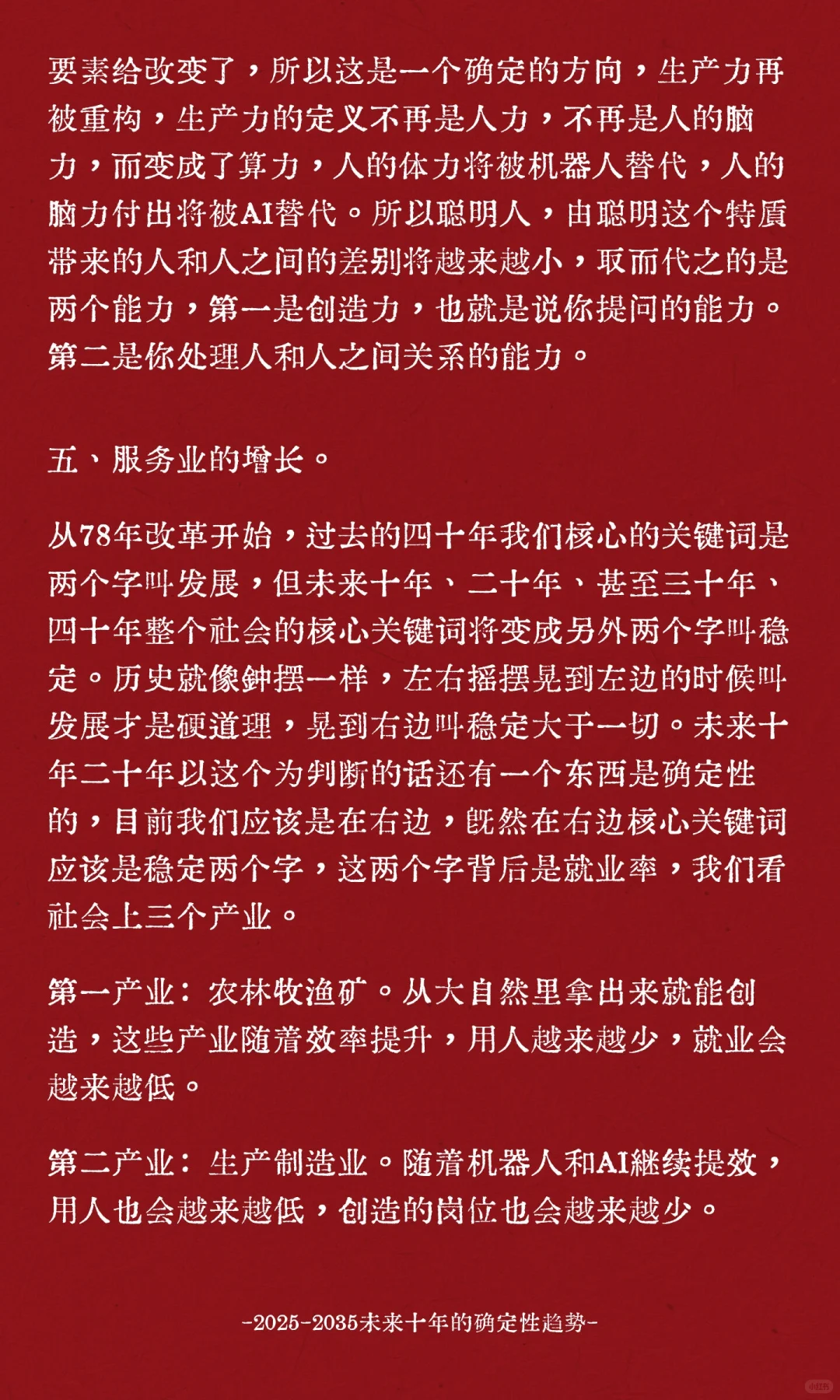 2025-2035未来十年的确定性趋势