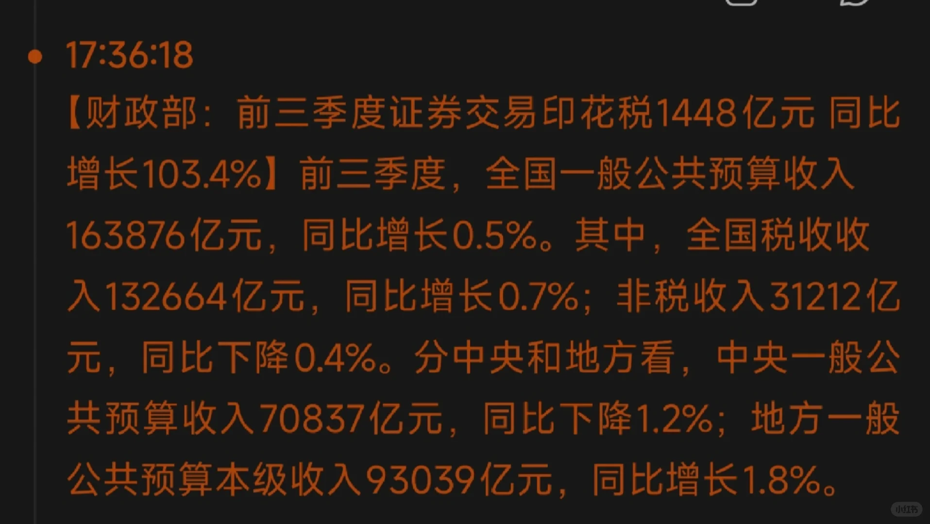 券商收入报表