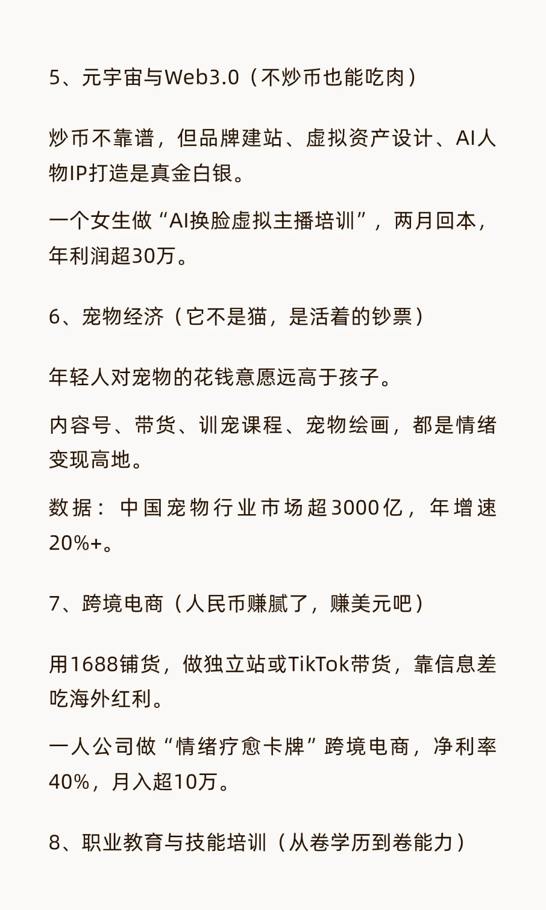 未来10年普通人可以尝试的9大风口