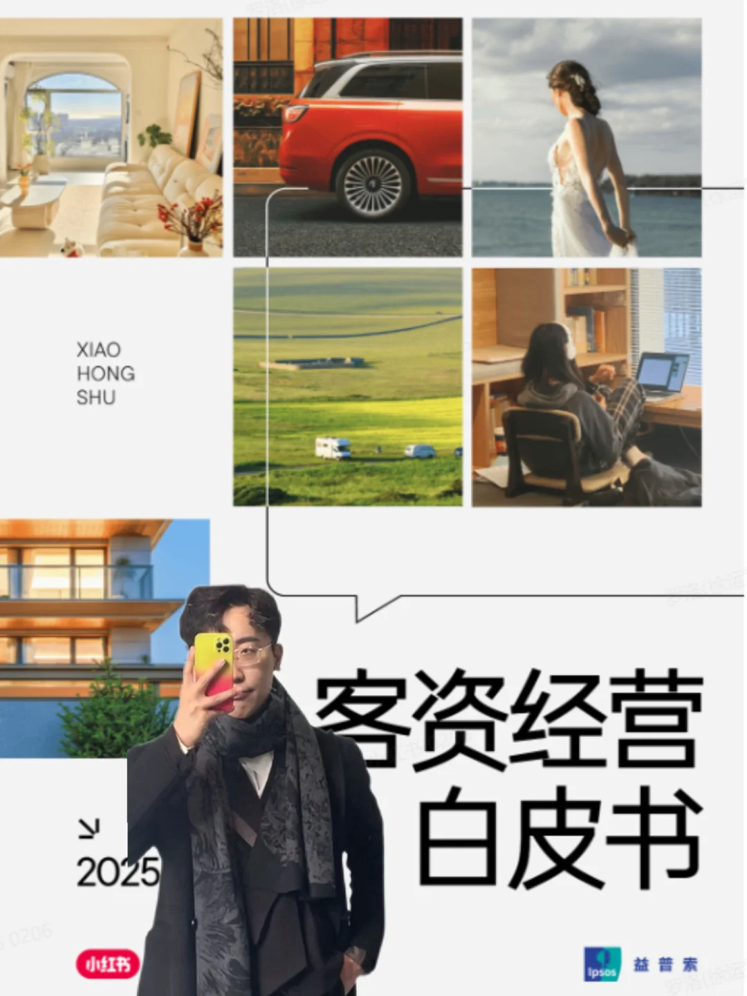 纯干货❗❗25年小红书客资经营白皮书