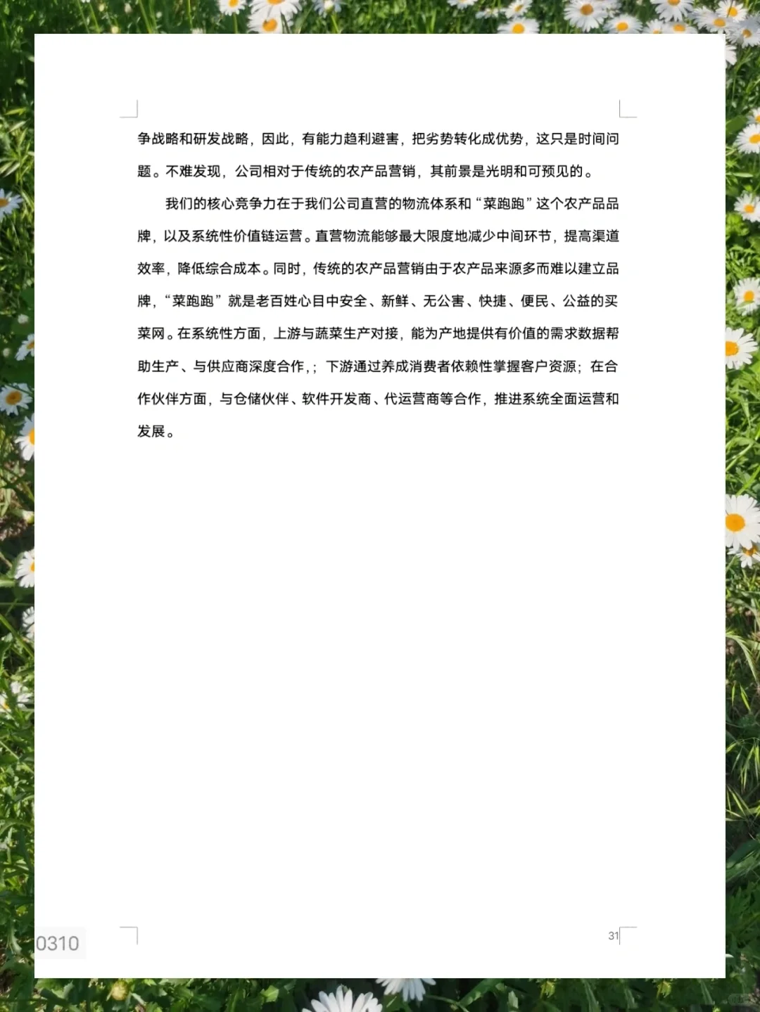 创赛乡村振兴项目市场分析不会写😱看这