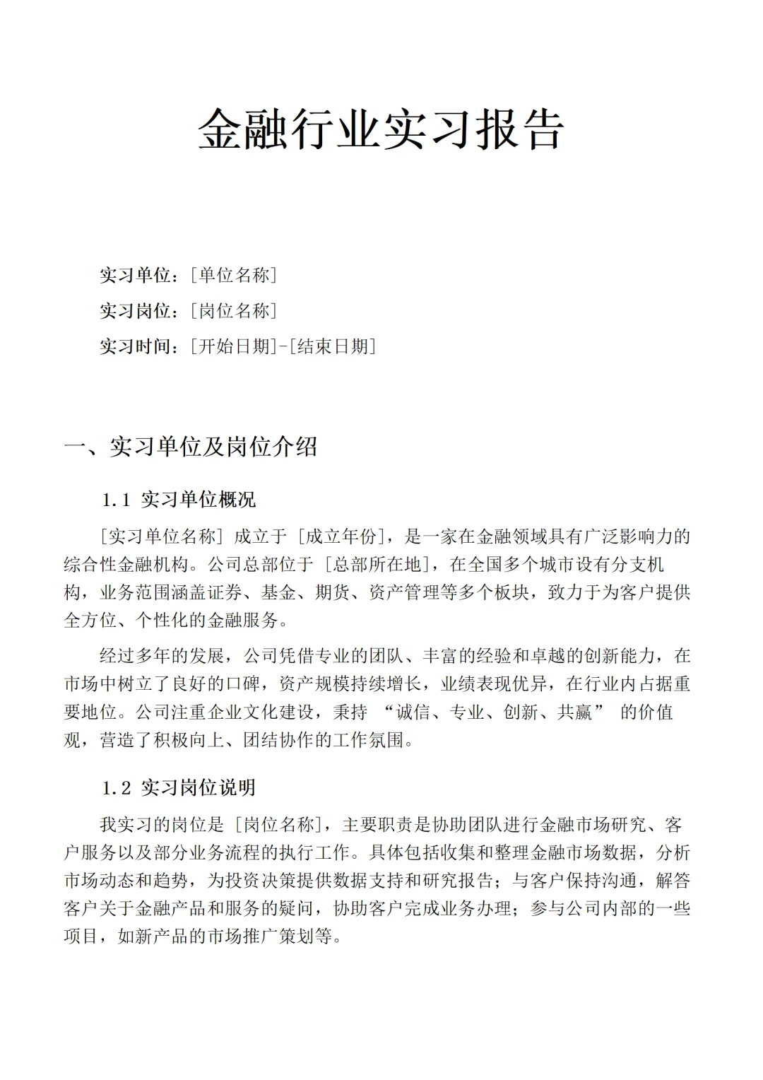 大家都在问的金融学实习报告终于写完啦👏