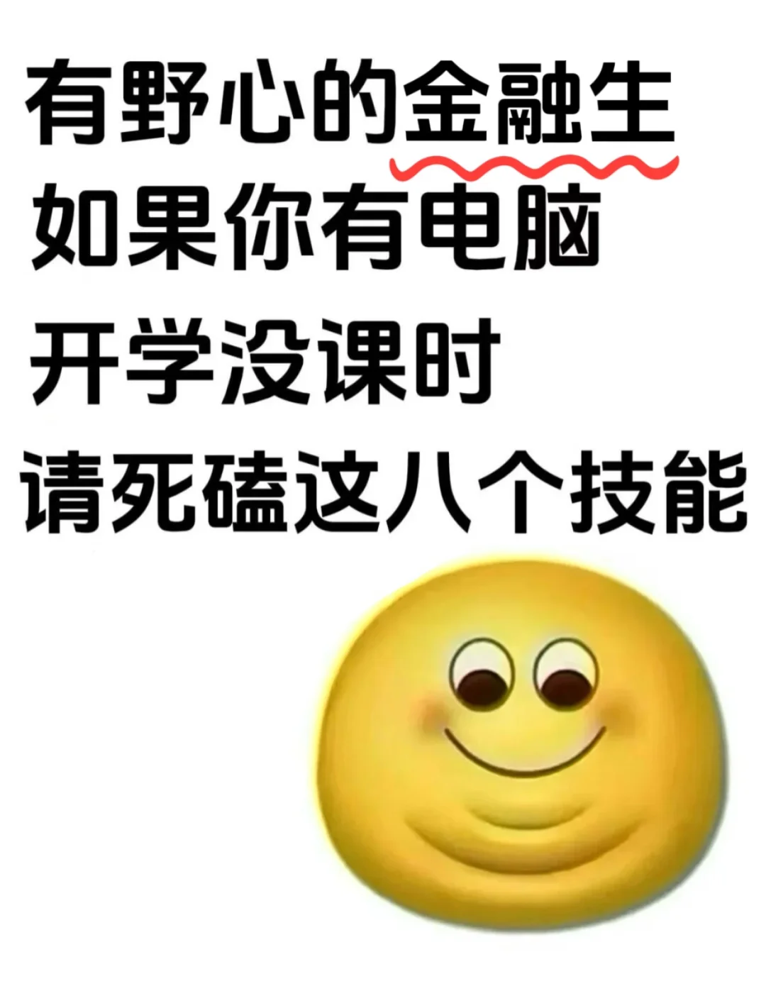 有电脑 开学没课请死磕这八个技能