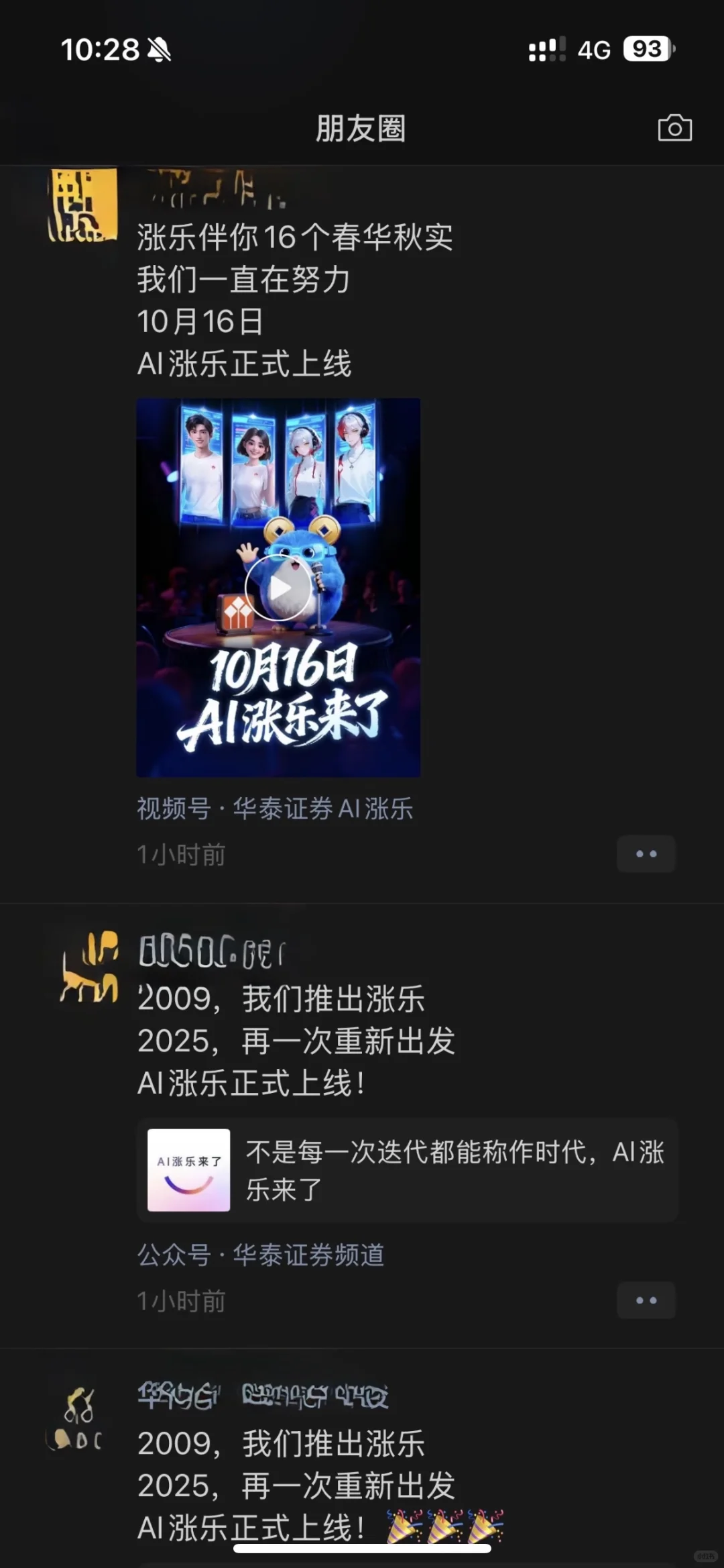 【华泰证券】没发年终奖，光发朋友圈！