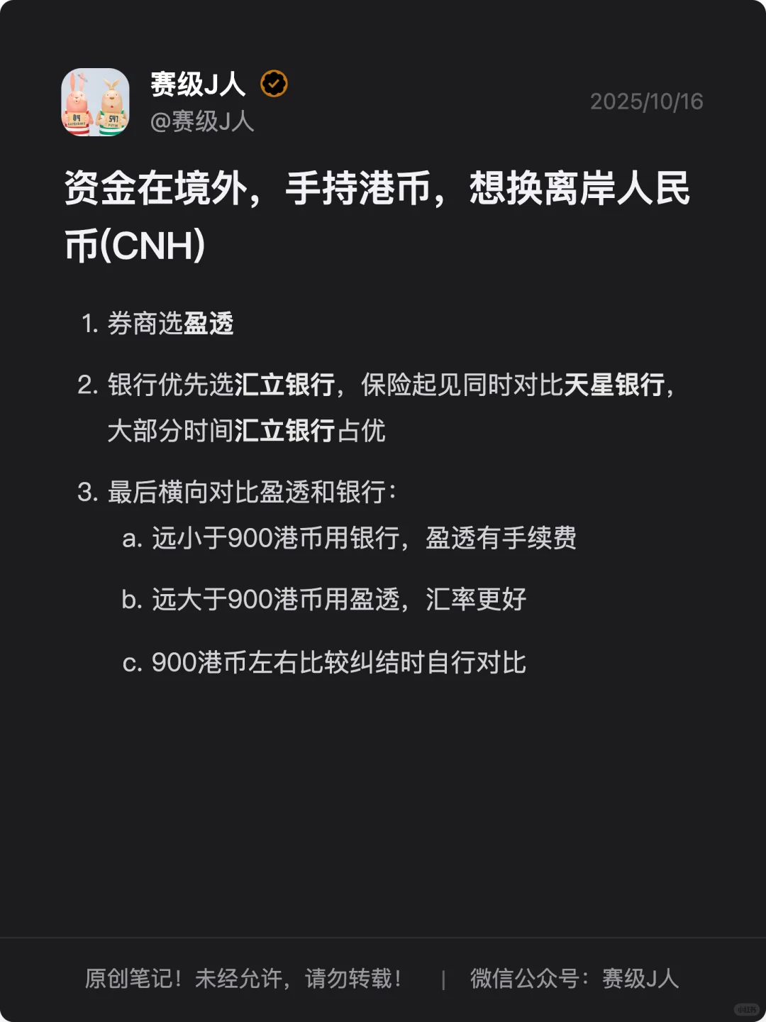人民币港币美元换汇最优解总结版