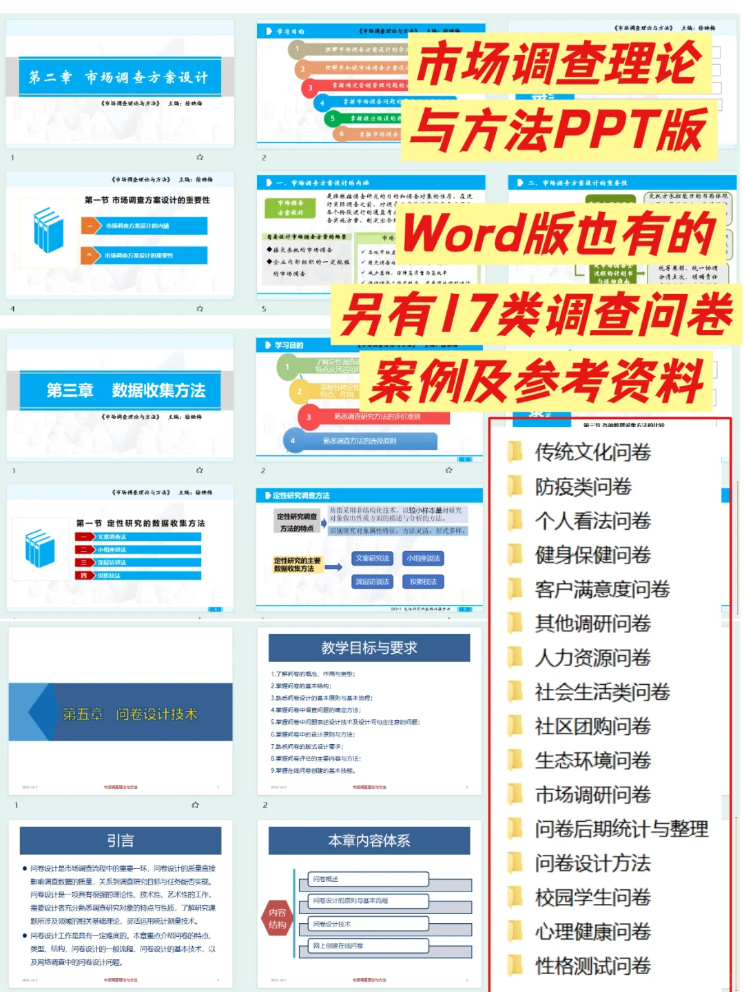 正大杯市场调研与分析大赛获奖作品合集