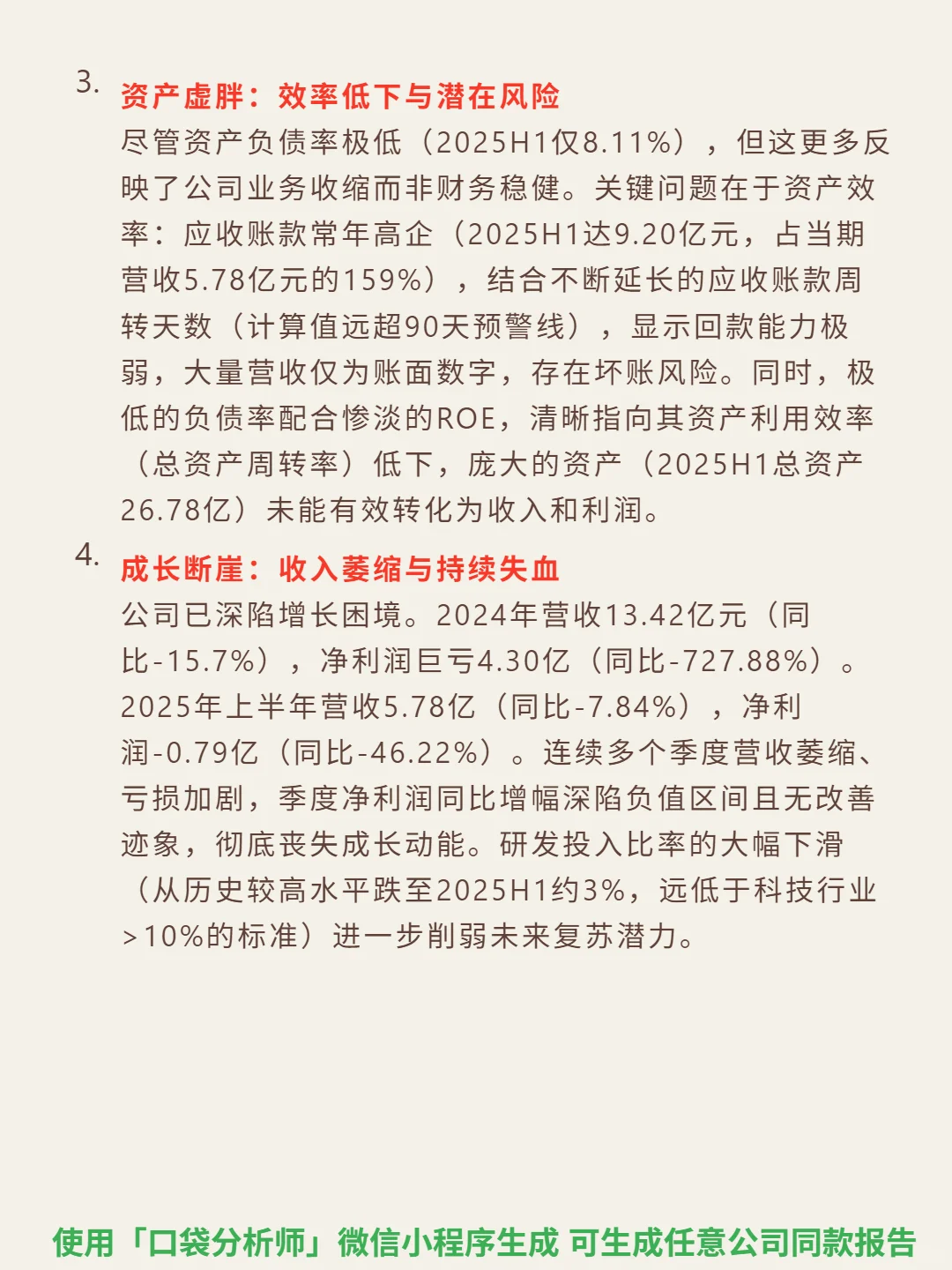 赢时胜 4000 字深度研报