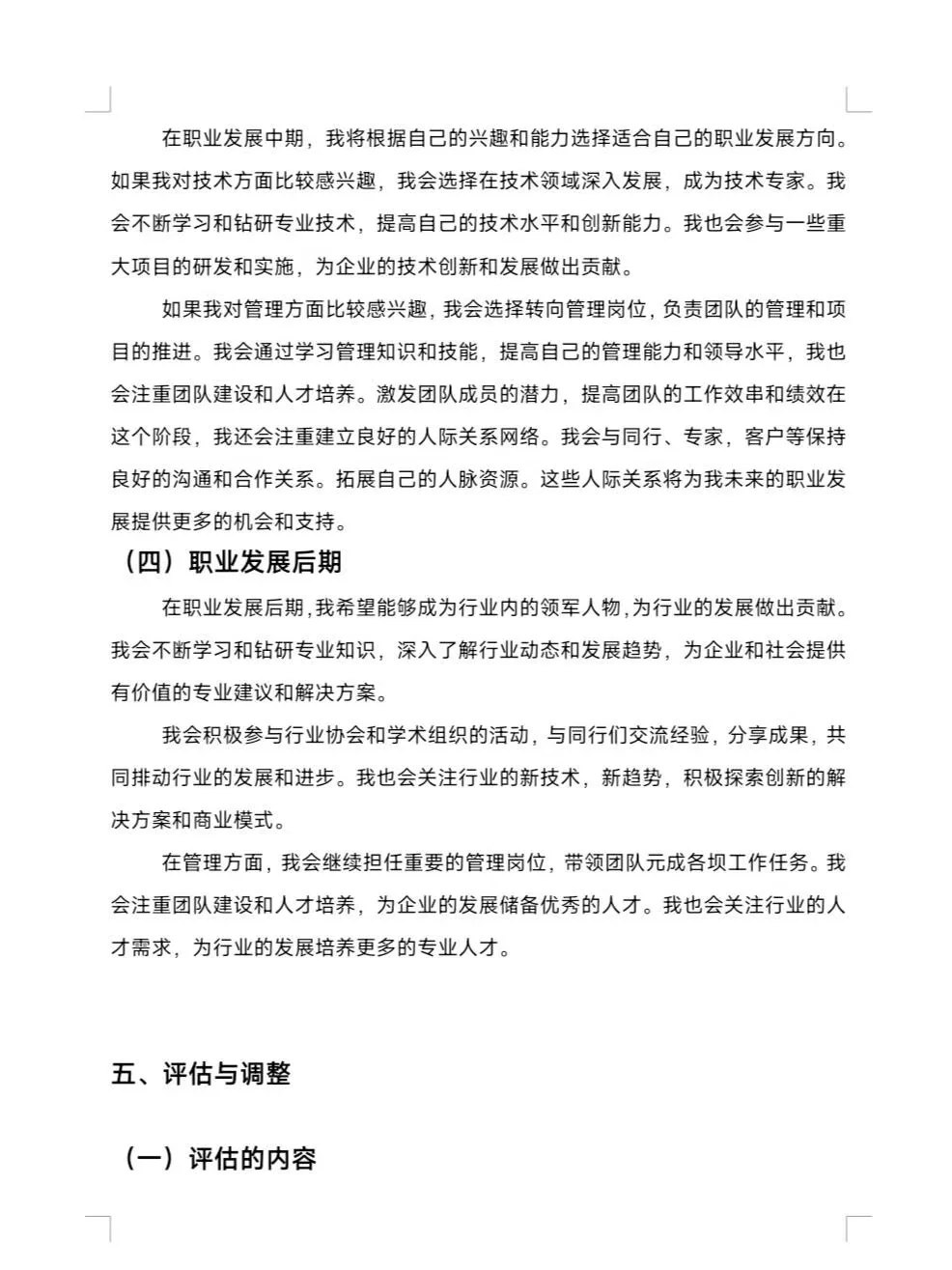 大学生职业生涯规划书