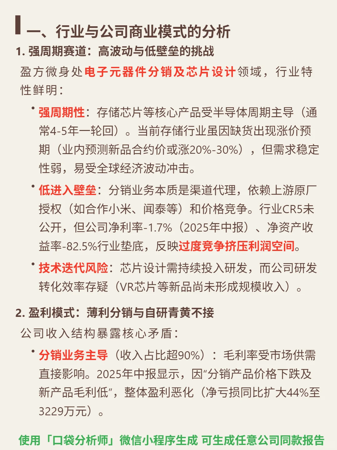 盈方微 4000 字深度研报