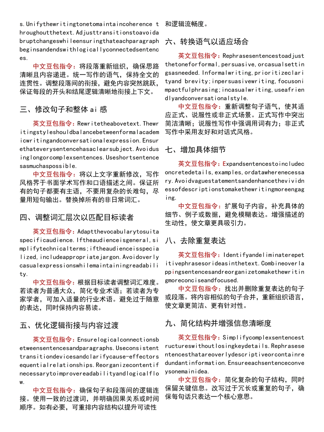 “豆包”最好用的写论文指令✨
