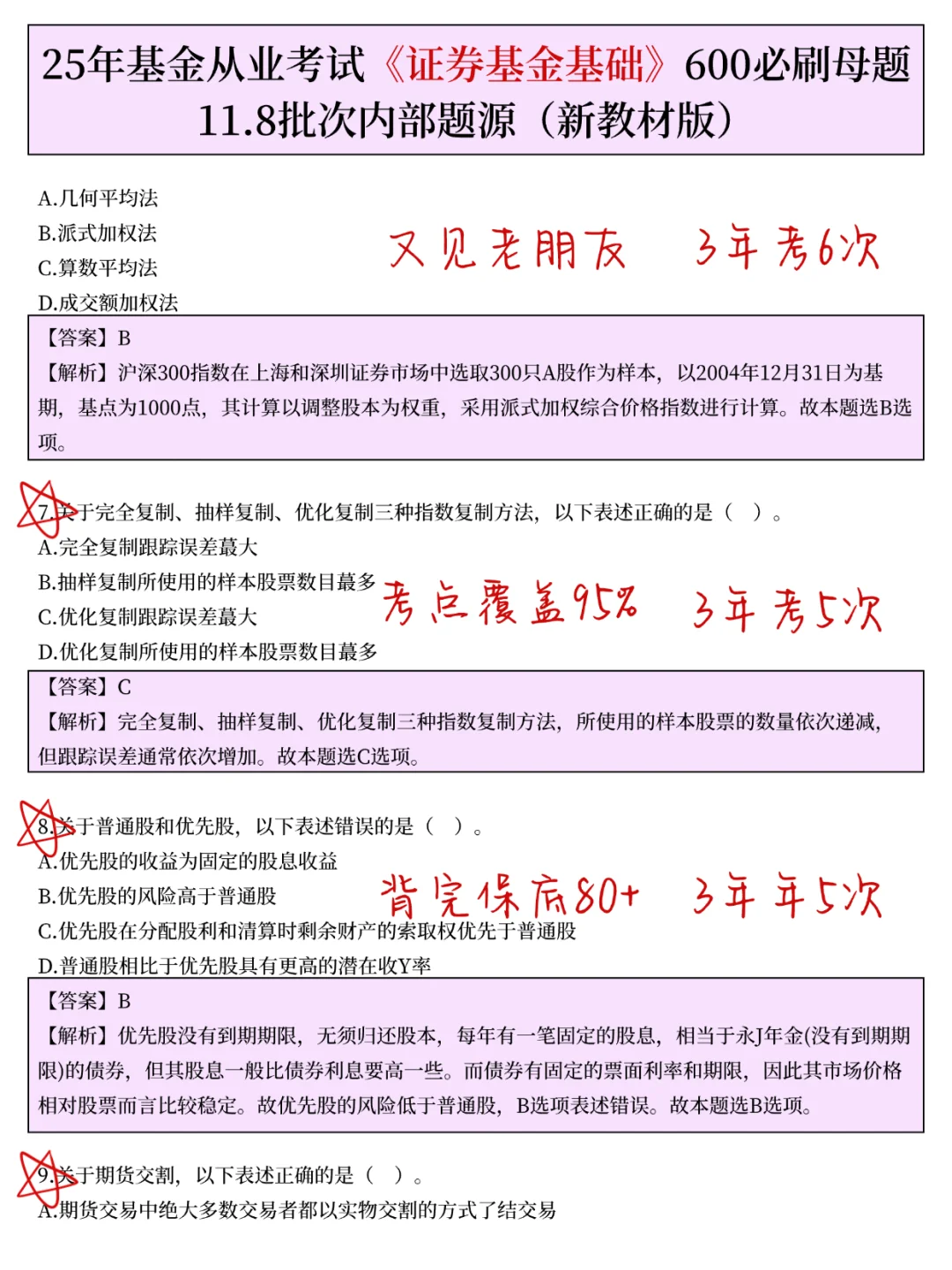 11.8基金从业姐瞬间不急了，反正就这几页纸