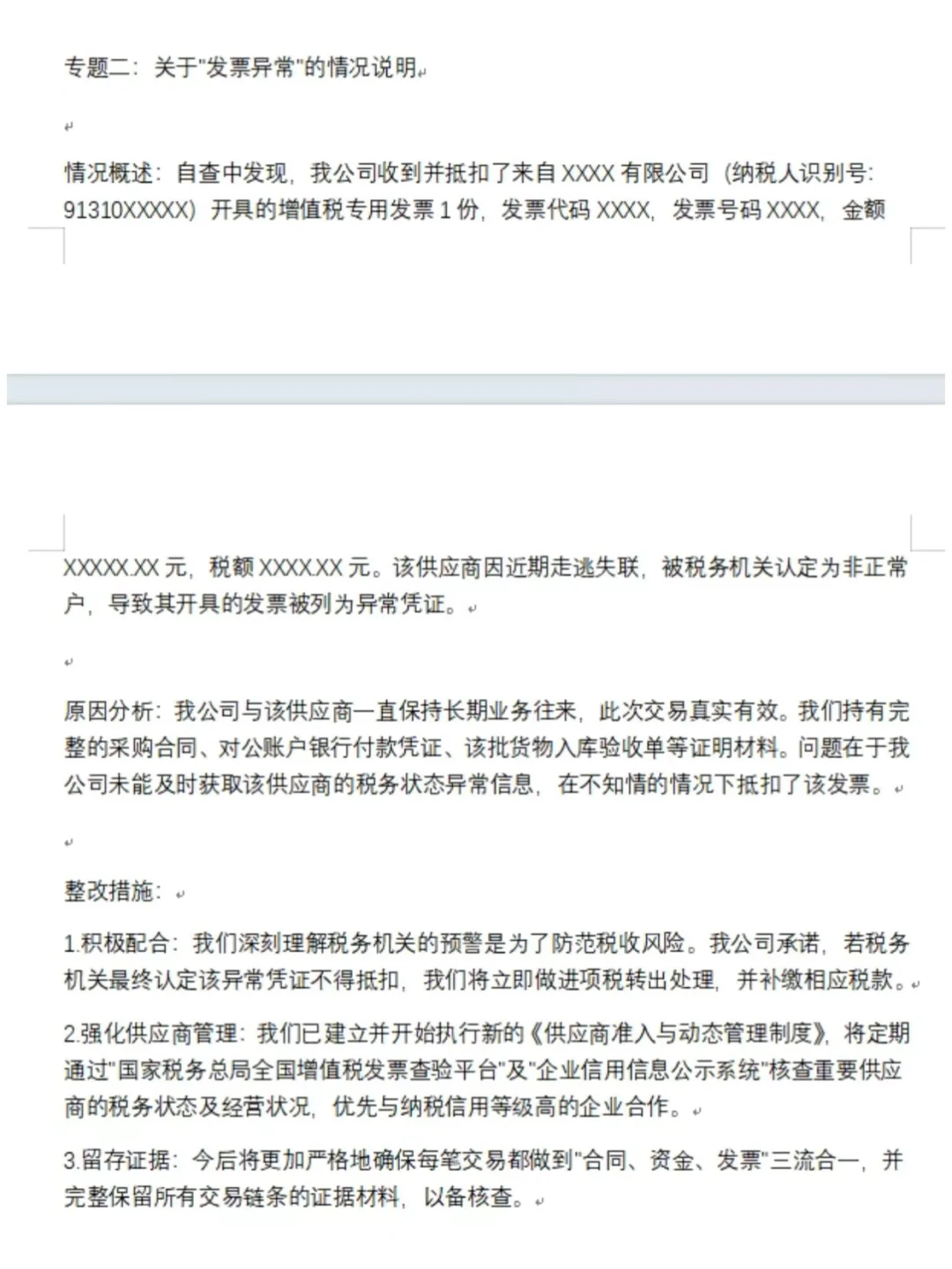 报告不专业，税务自查如何通过（直接套用）