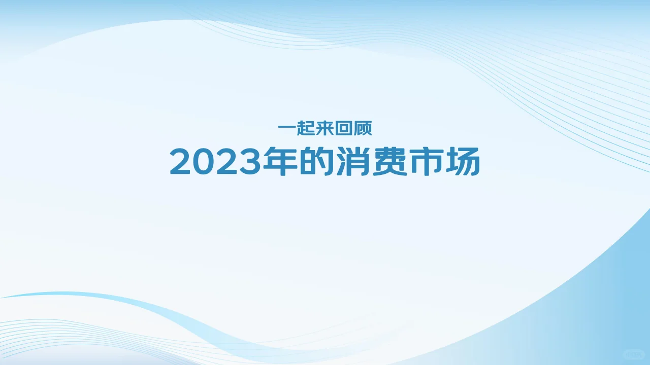 2024生活用纸行业消费趋势报告