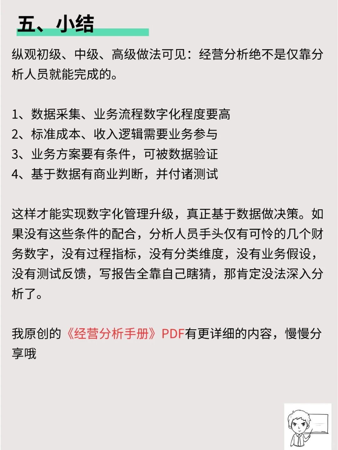 经营分析的三个等级，最厉害的长啥样？