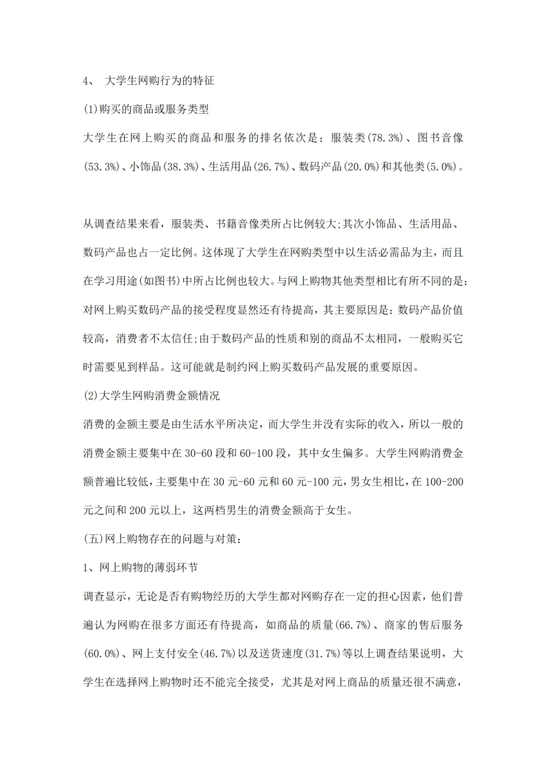 大学生市场调研报告模板