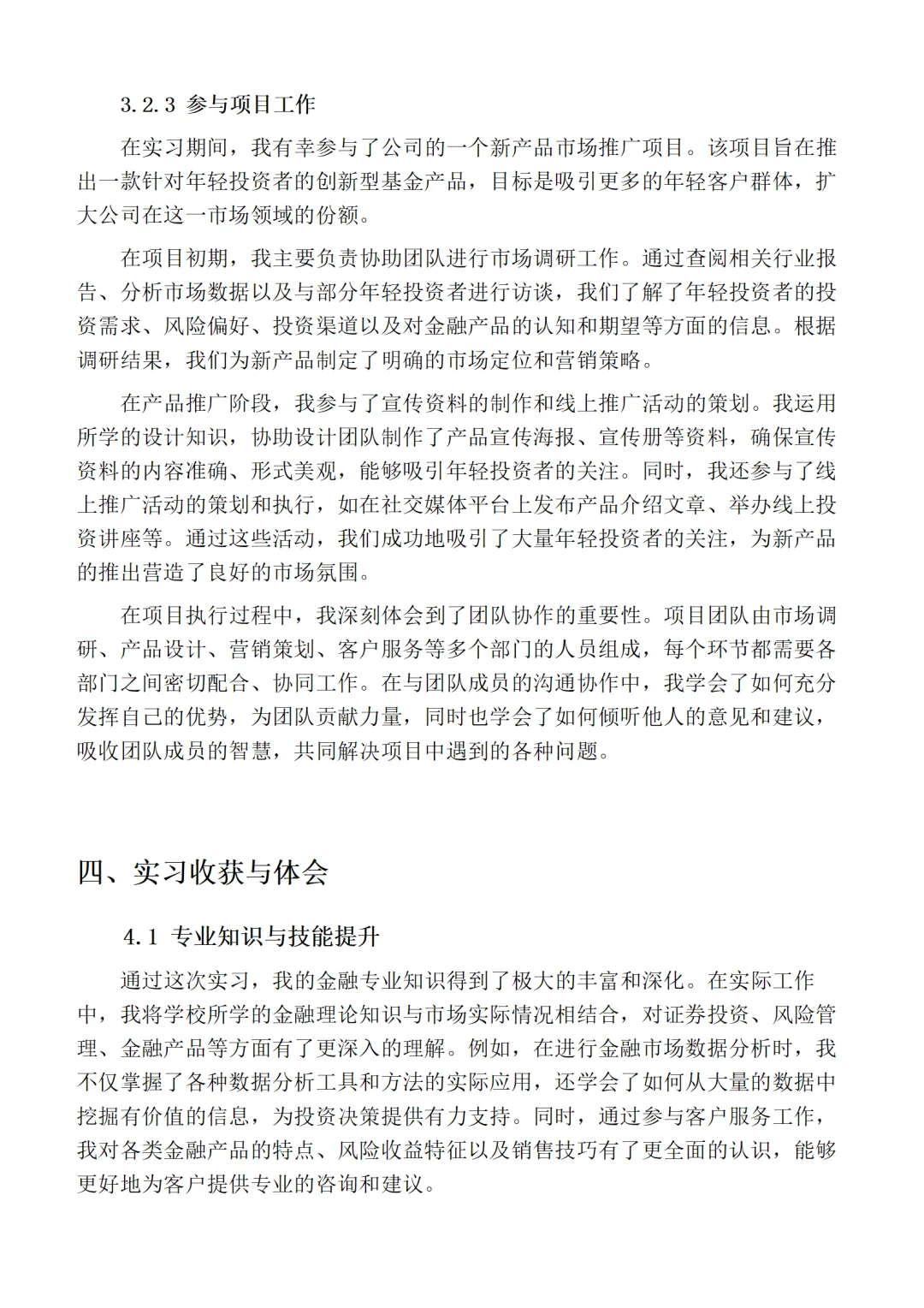 大家都在问的金融学实习报告终于写完啦👏