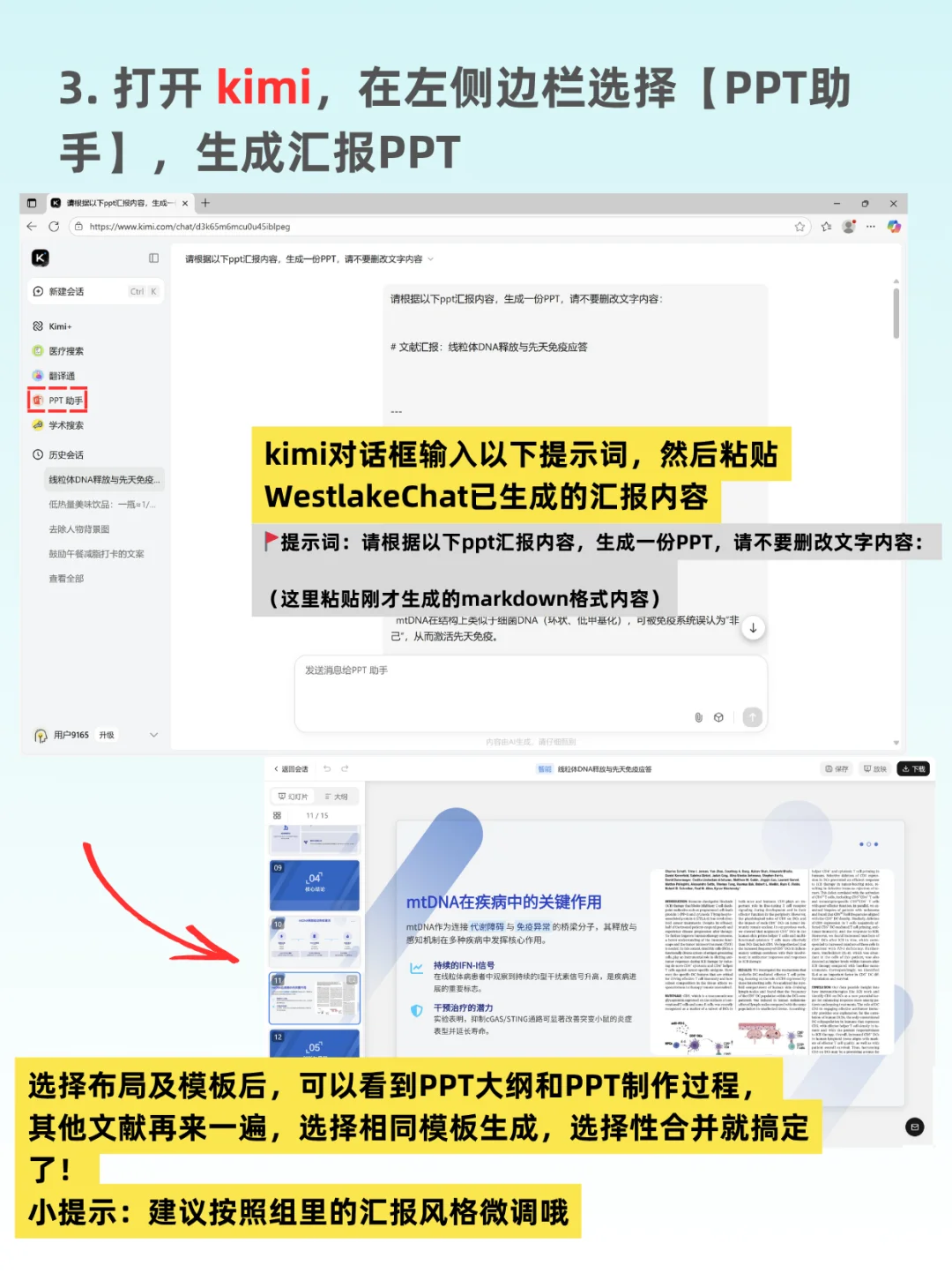 研究生必看 | 组会PPT一晚逆袭经验