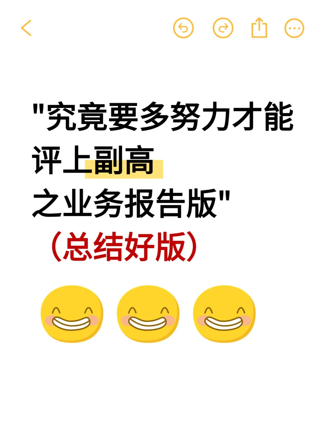 要多努力才能过卫高评审——业务报告
