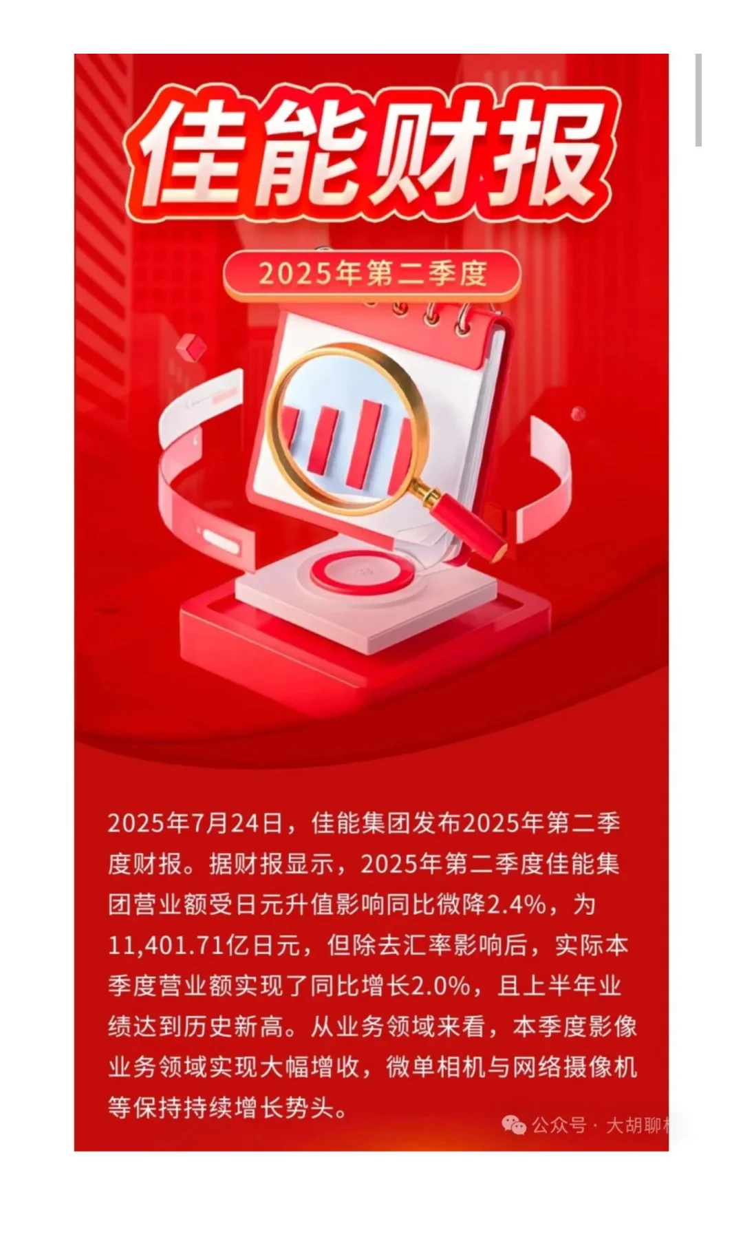 理光富士利润暴增！尼康成唯二下降厂商！奥