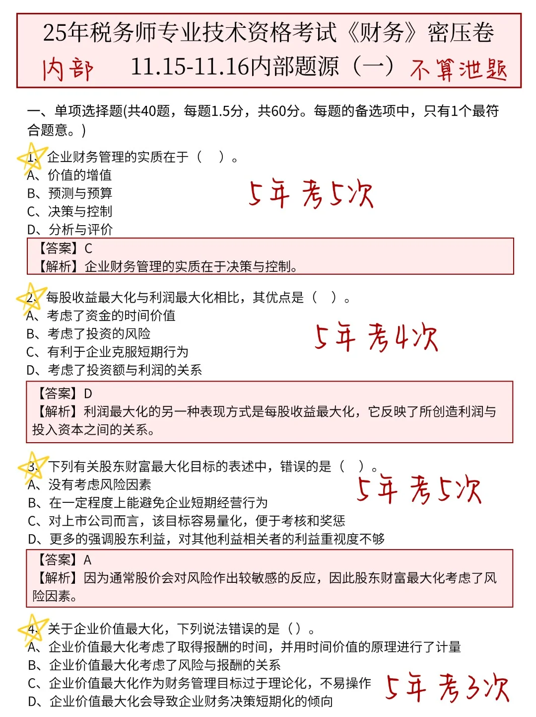 个人认为税务师进步最快的方式（50天极限版