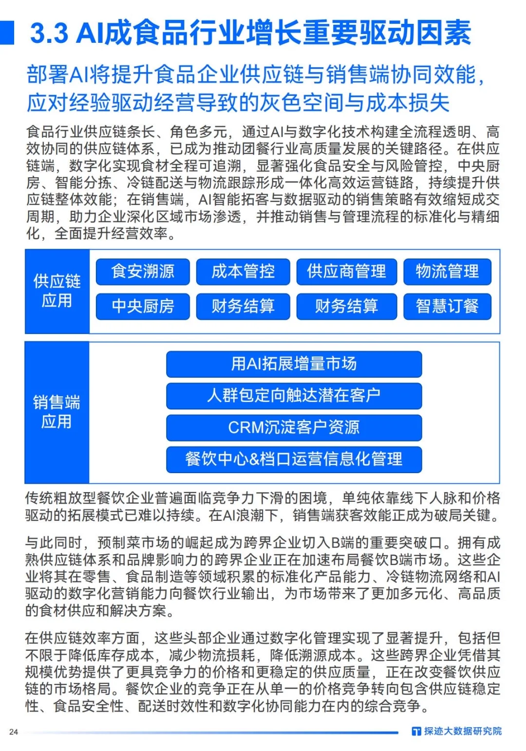 ✅AI重塑格局｜2025年食品行业发展趋势洞察
