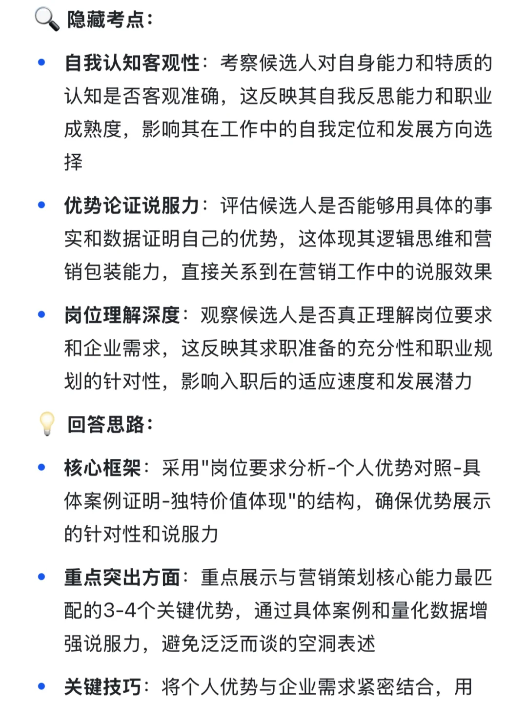京东营销策划岗39道面试题~建议背会‼️