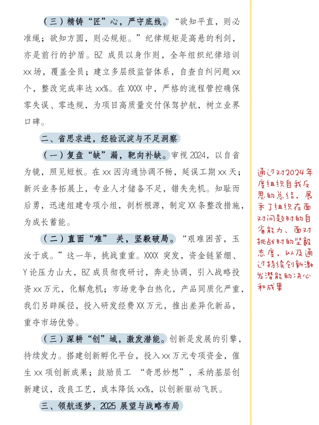 工作总结｜2024奋进华章 2025领航新程