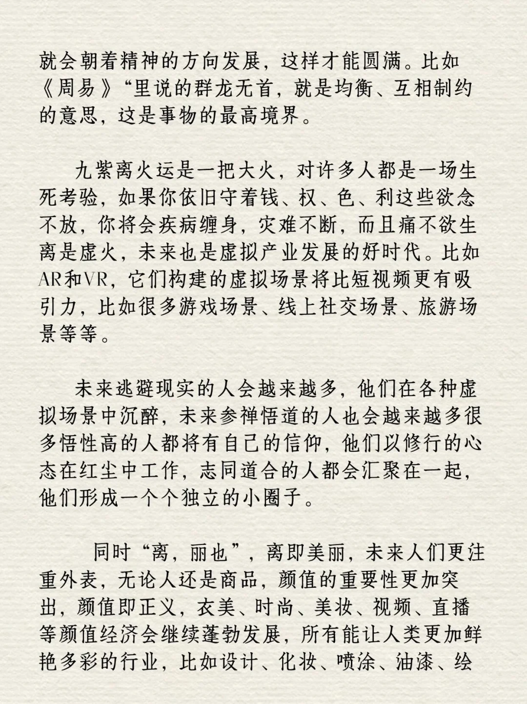 曾仕强教授预言2025年