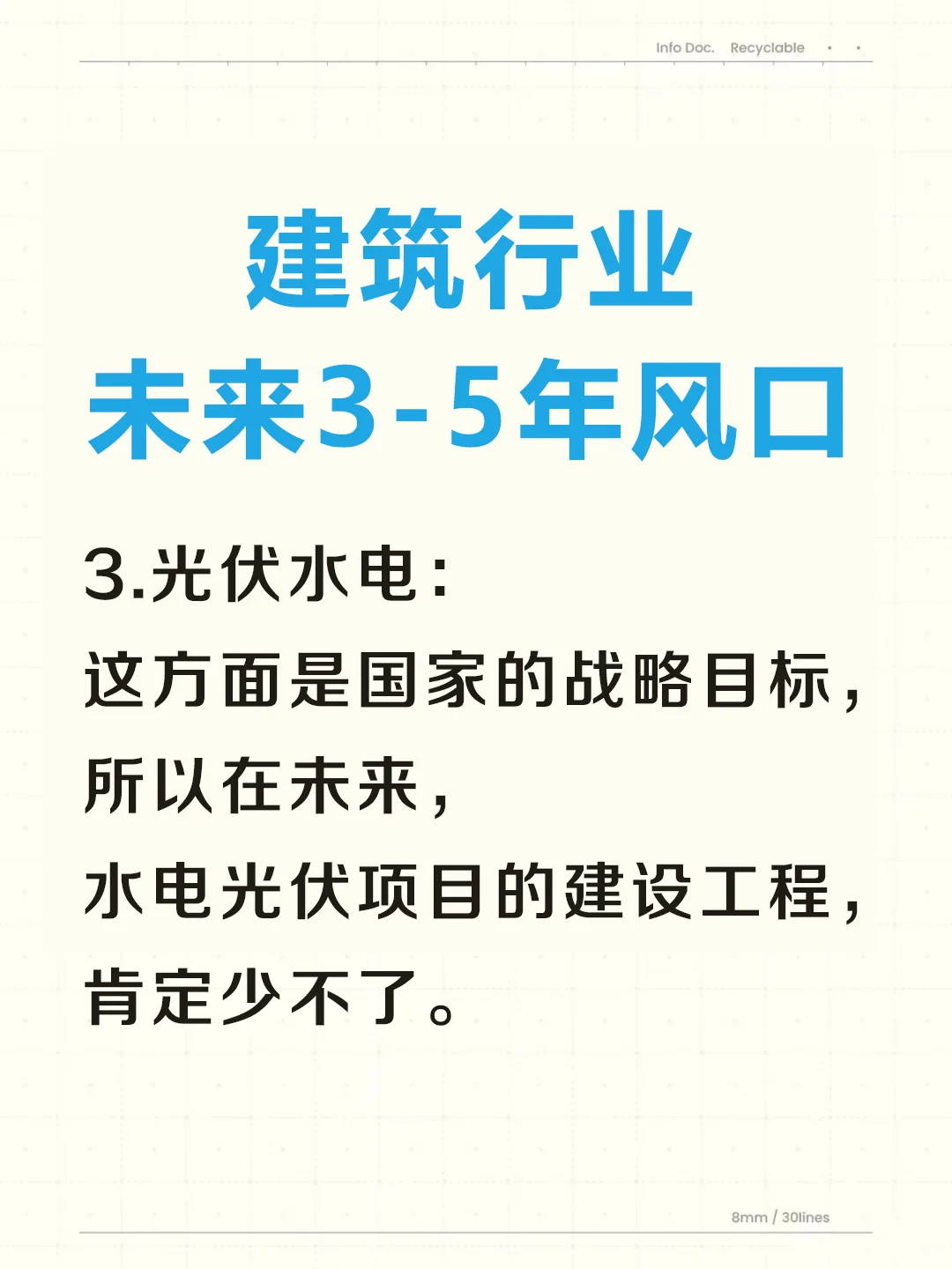 建筑行业未来3-5年的风口，都在这里了