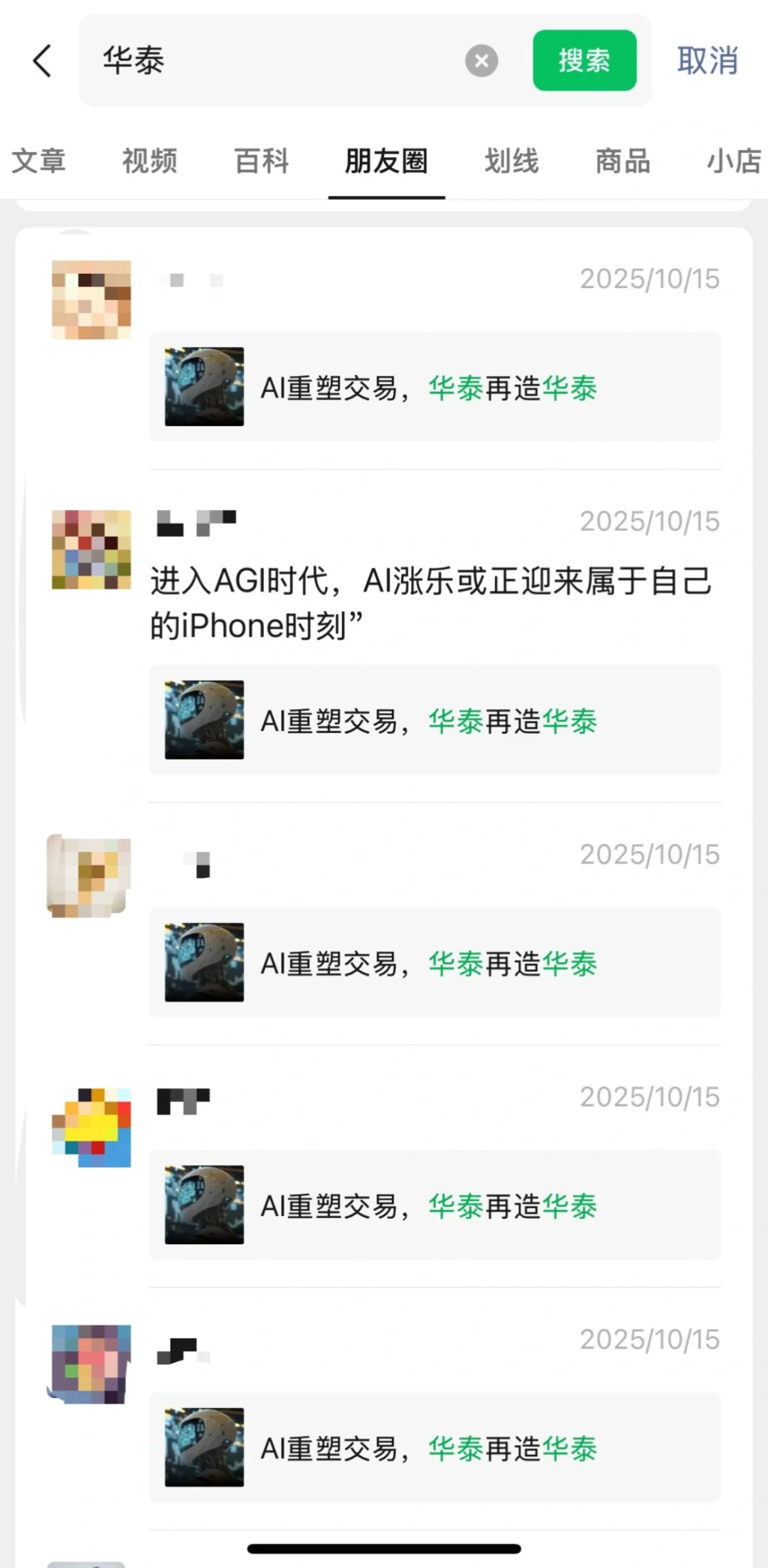 【华泰证券】没发年终奖，光发朋友圈！