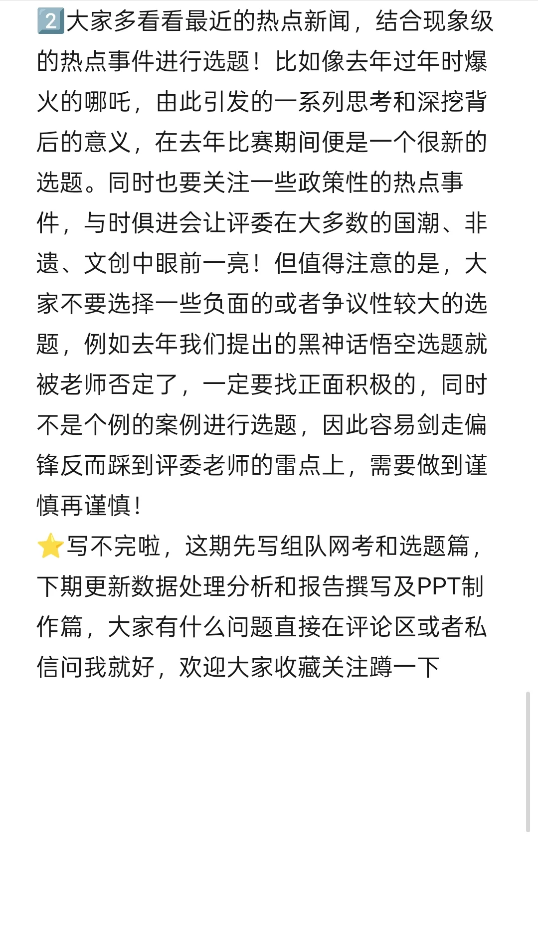 第一次参加市调大赛如何做才能拿奖