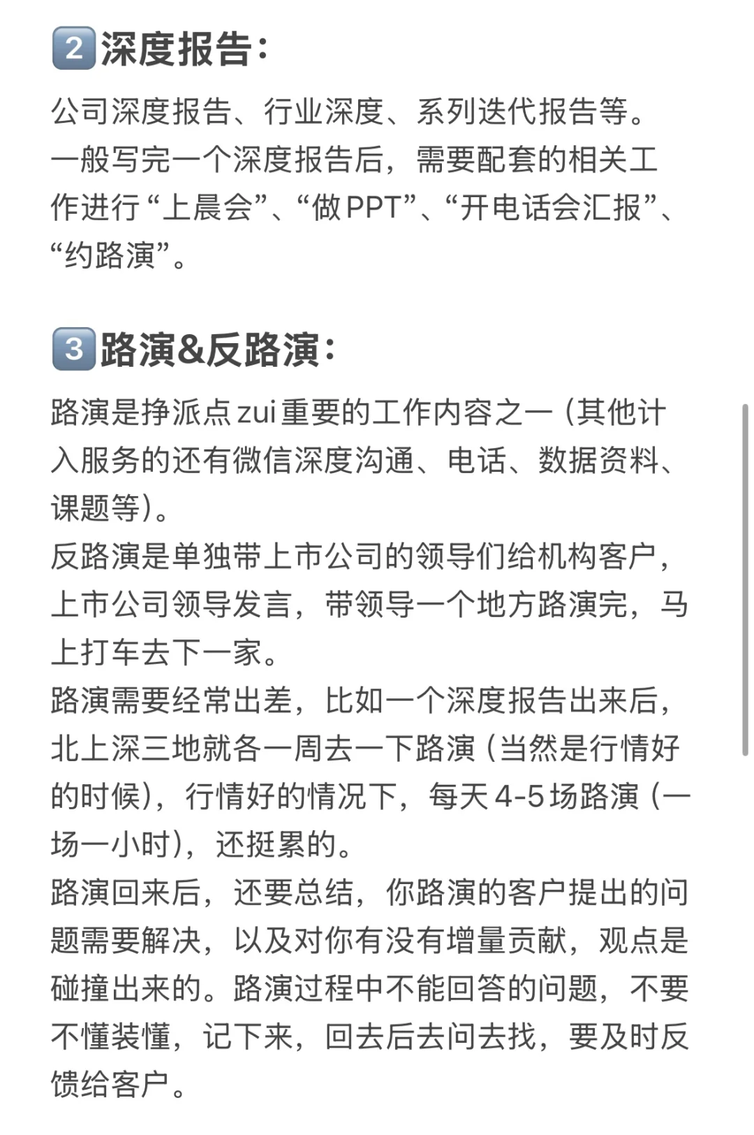 聊一聊卖方研究员的日常