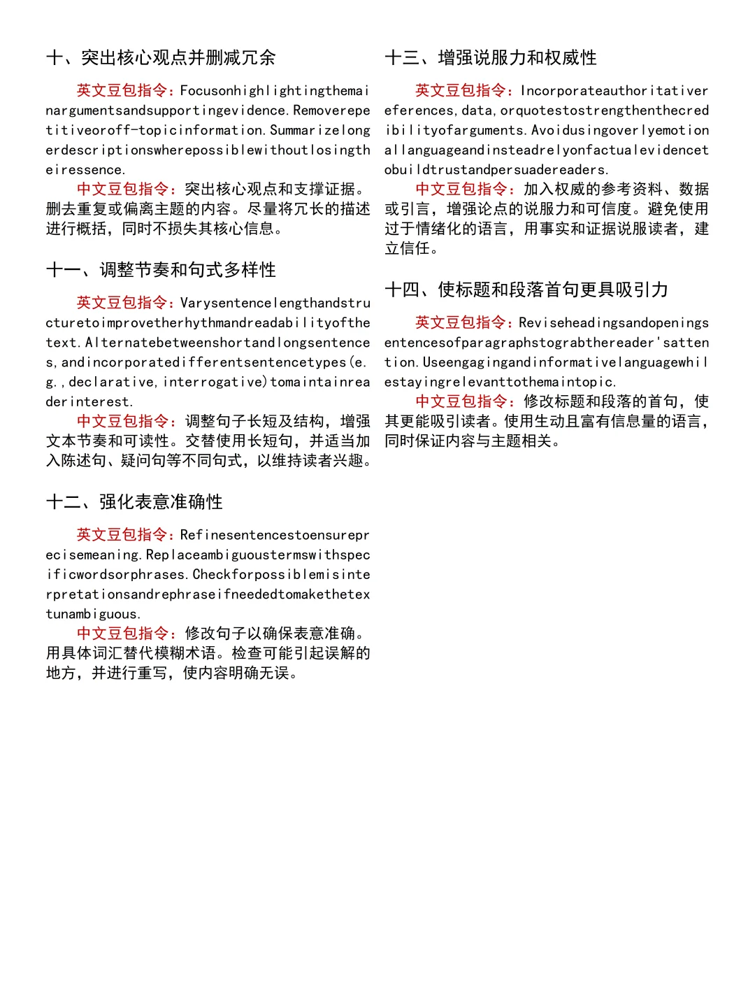 “豆包”最好用的写论文指令✨