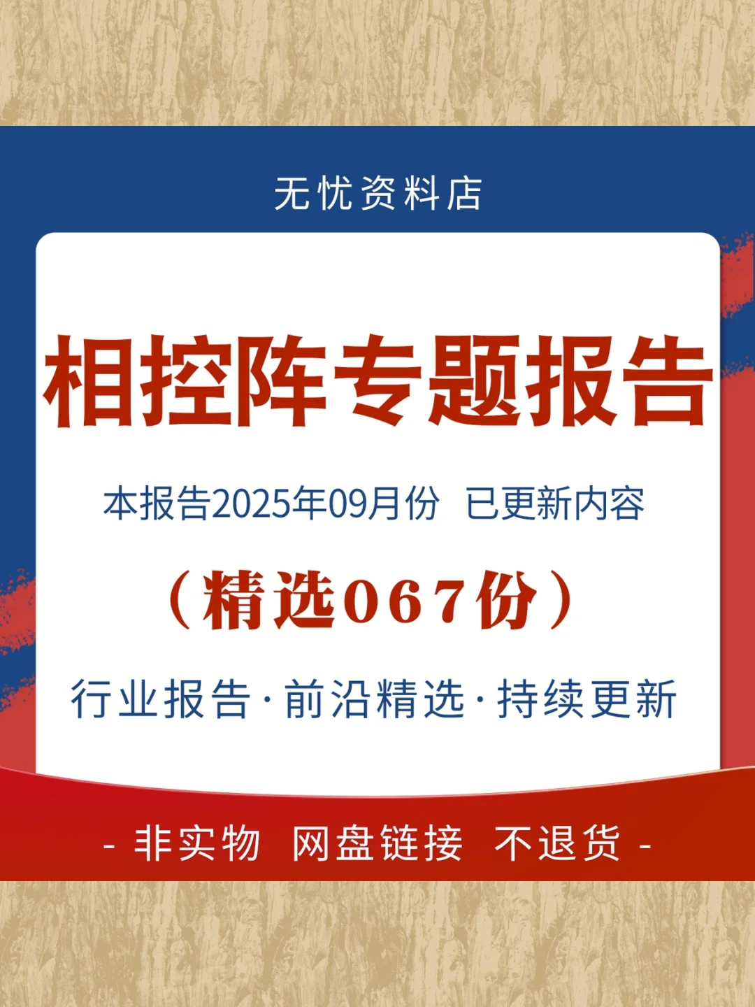 2025相控阵行业发展趋势报告市场前景分