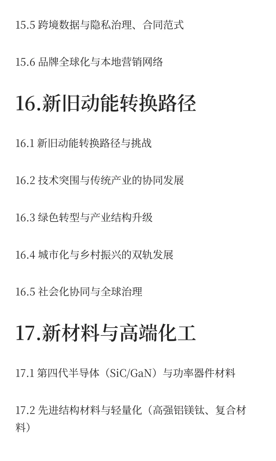 是的，选择有发展潜力的行业