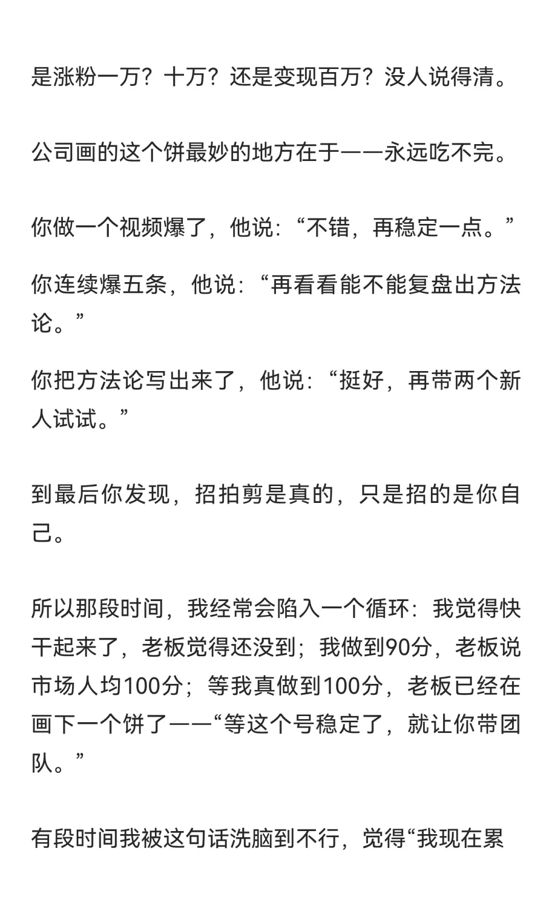 “做起来就给你招个拍剪”是编导圈最大的饼