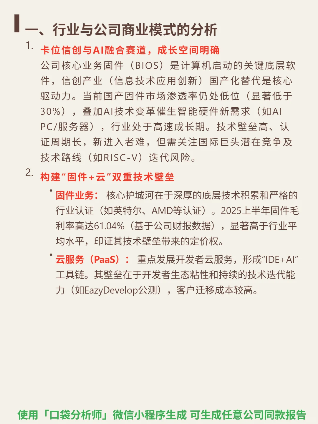 卓易信息 4000 字深度研报