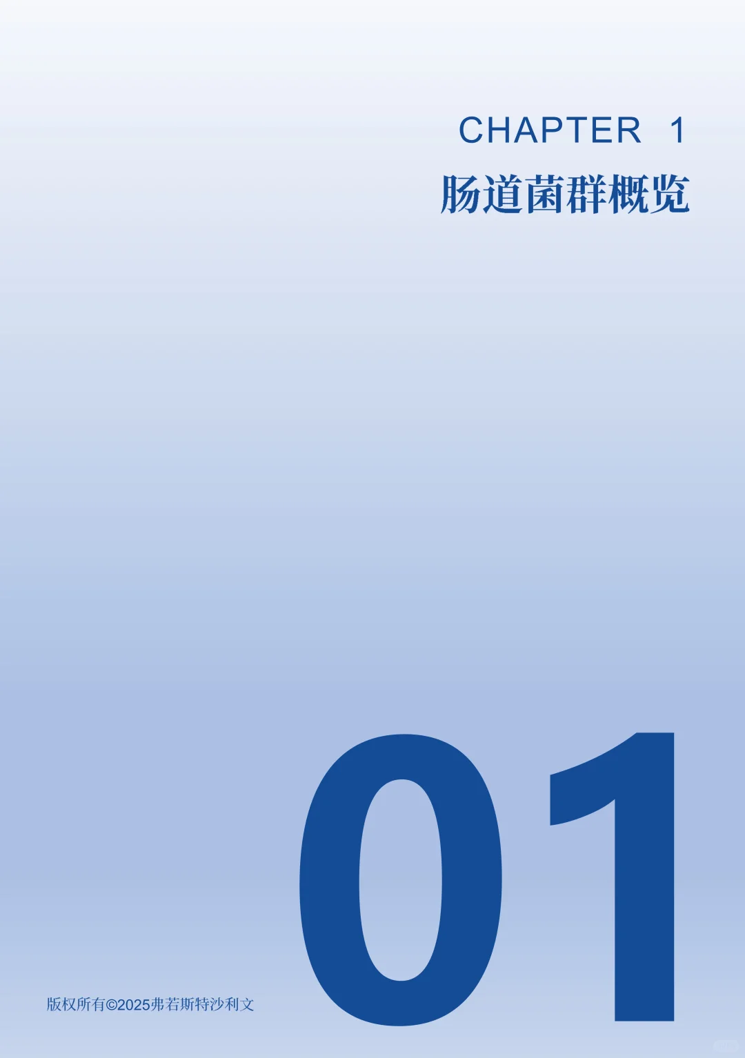 2025年肠道菌群行业发展现状与未来趋势