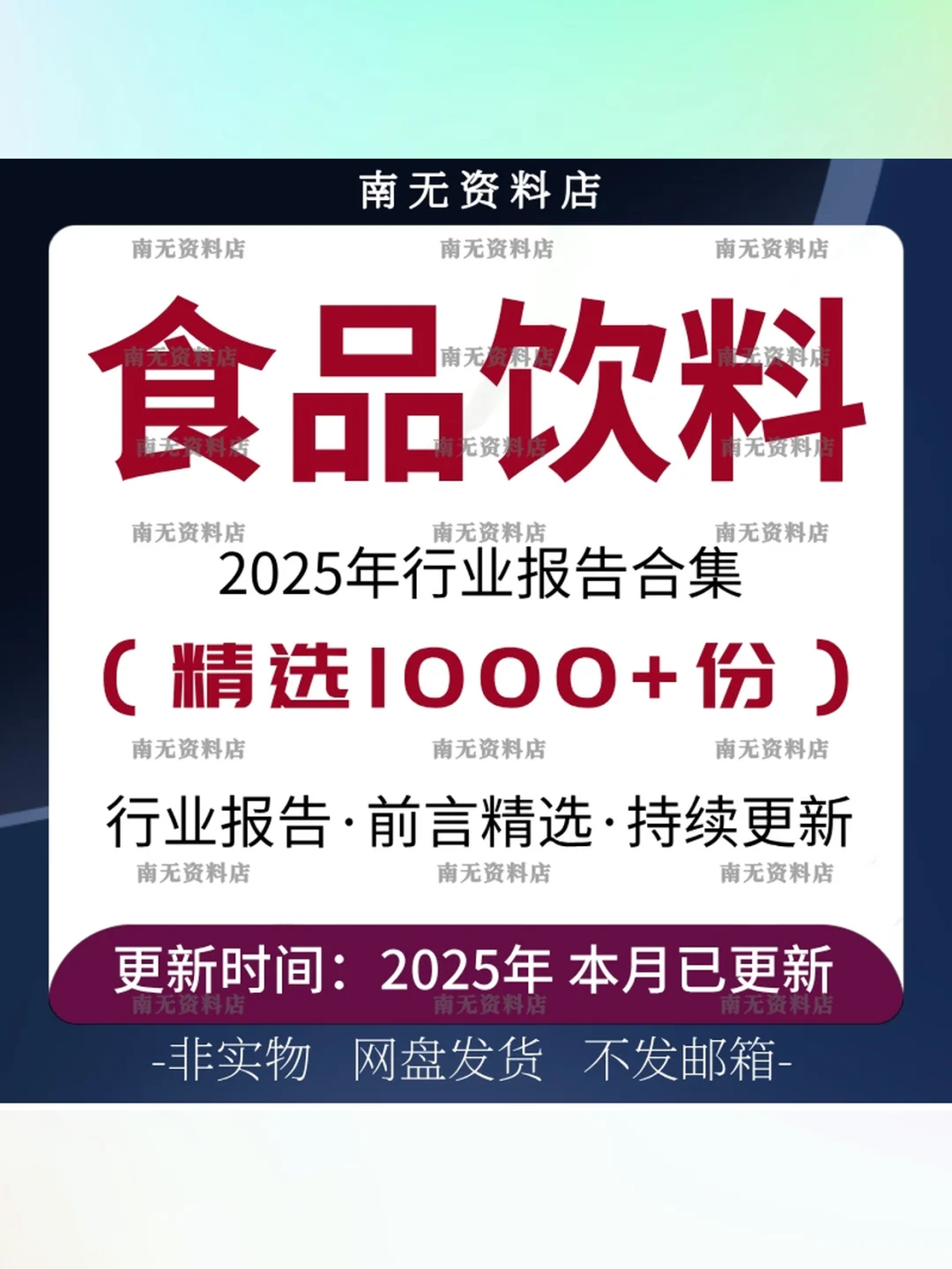 2025食品饮料行业趋势报告📊市场投资分