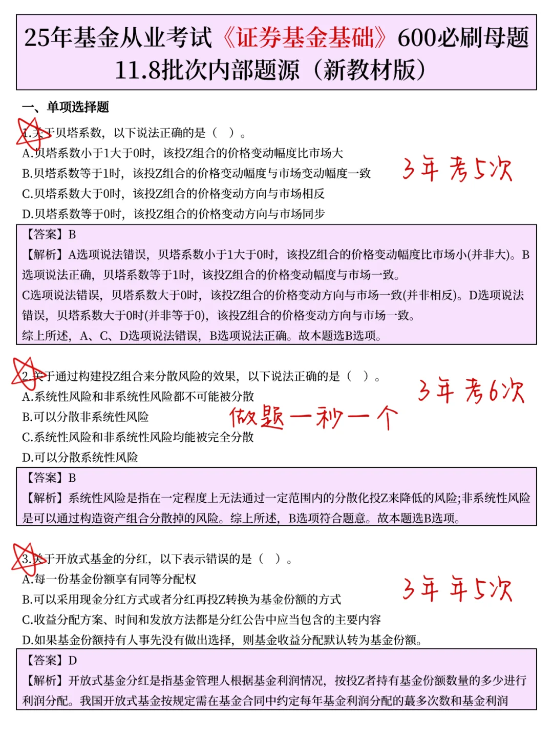 11.8基金从业姐瞬间不急了，反正就这几页纸