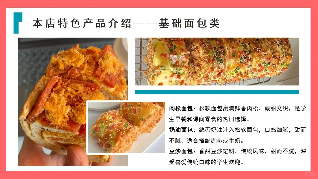 🍞面包店市场调研报告的ppt📈
