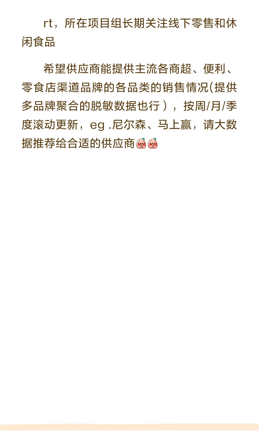 有没有能提供线下零售渠道食品饮料数据监测