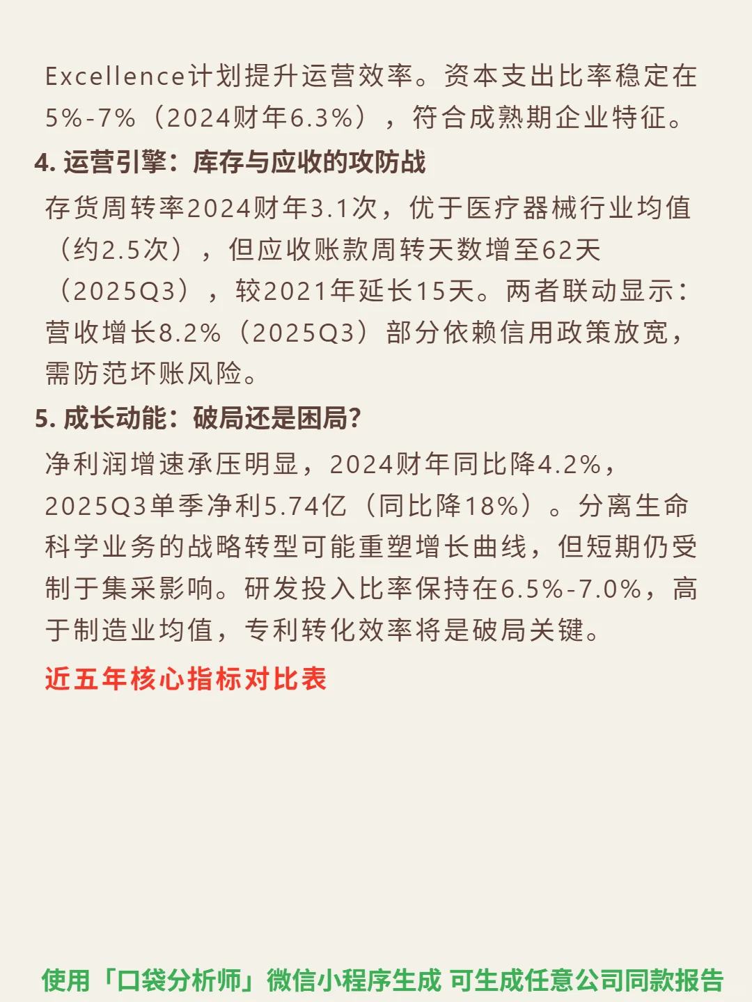 碧迪医疗 4000 字深度研报