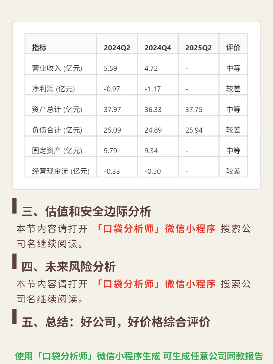 微创医疗 4000 字深度研报