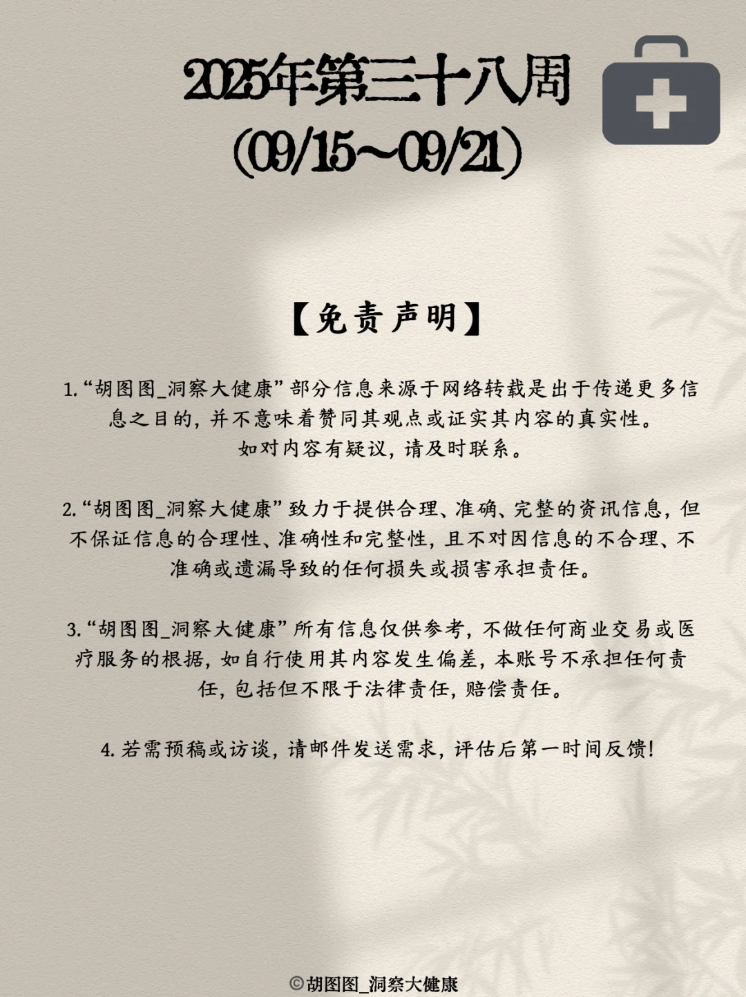 医药行业每周热点🔥：2025 Week38
