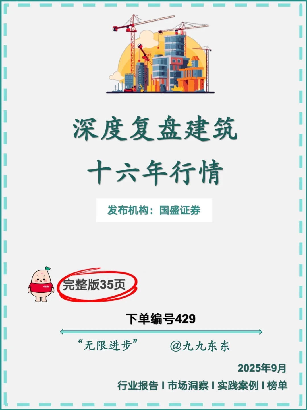 建筑｜NO.429 建筑行业深度研报