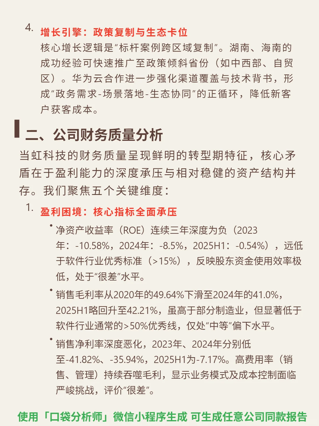当虹科技 4000 字深度研报